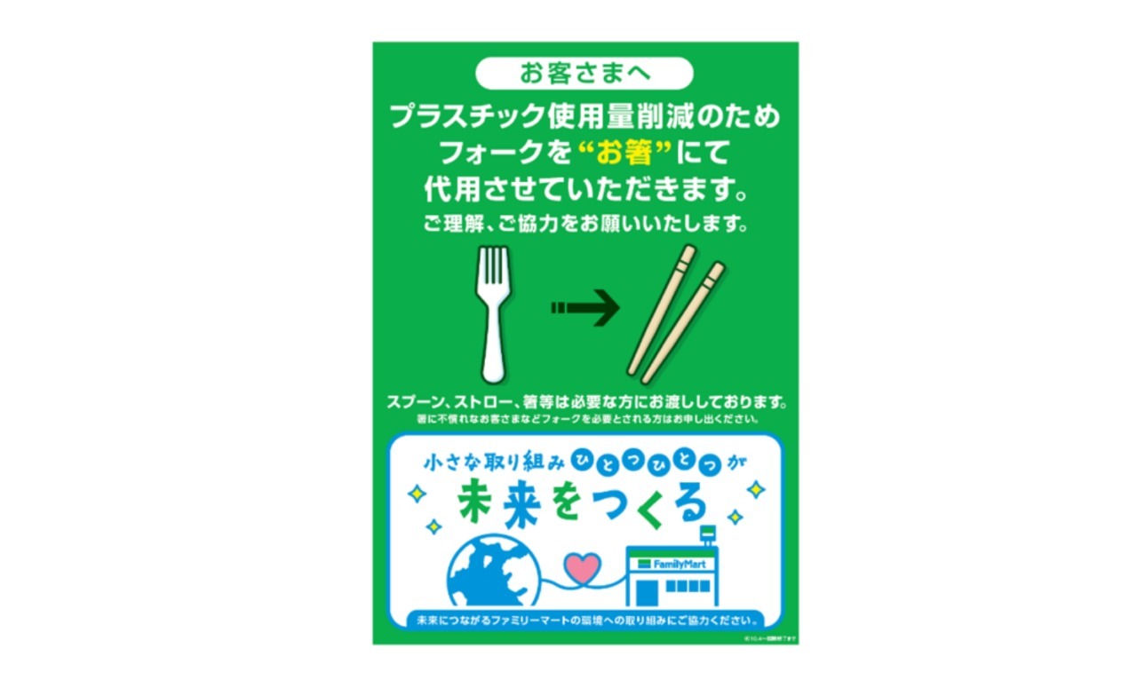 ファミマがプラ製フォークを竹箸に切り替え!食品小売業でサステナブルな施策が加速する理由