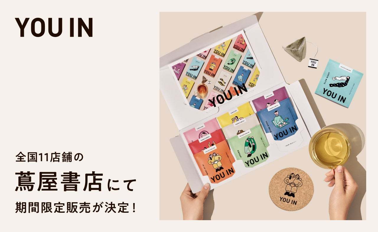 【蔦屋書店】2月3日（金）から全国11店舗でムードペアリングティー「YOU IN」の期間限定販売を開始