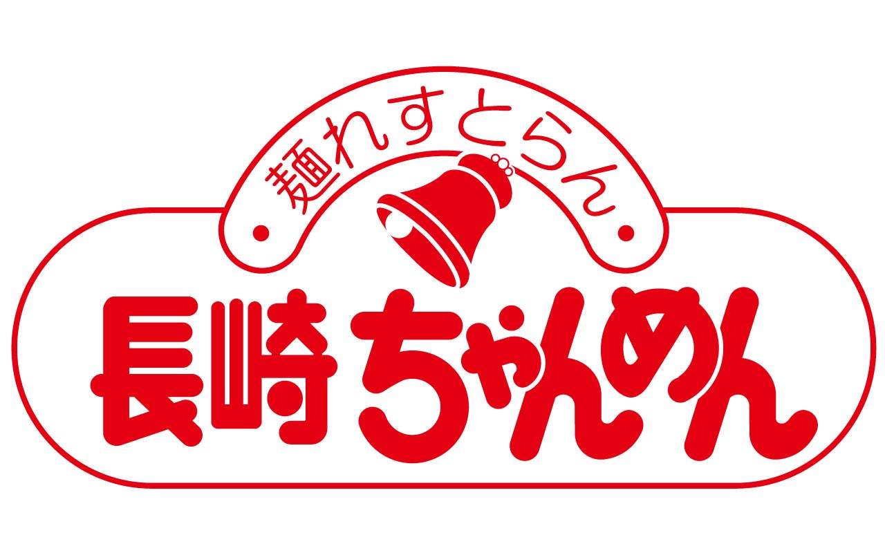 「長崎ちゃんめん」と「長崎ちゃんぽん十鉄」冬季フェア同時開催！冬の絶品！プリプリ食感の瀬戸内産「牡蠣」の美味をご堪能あれ！