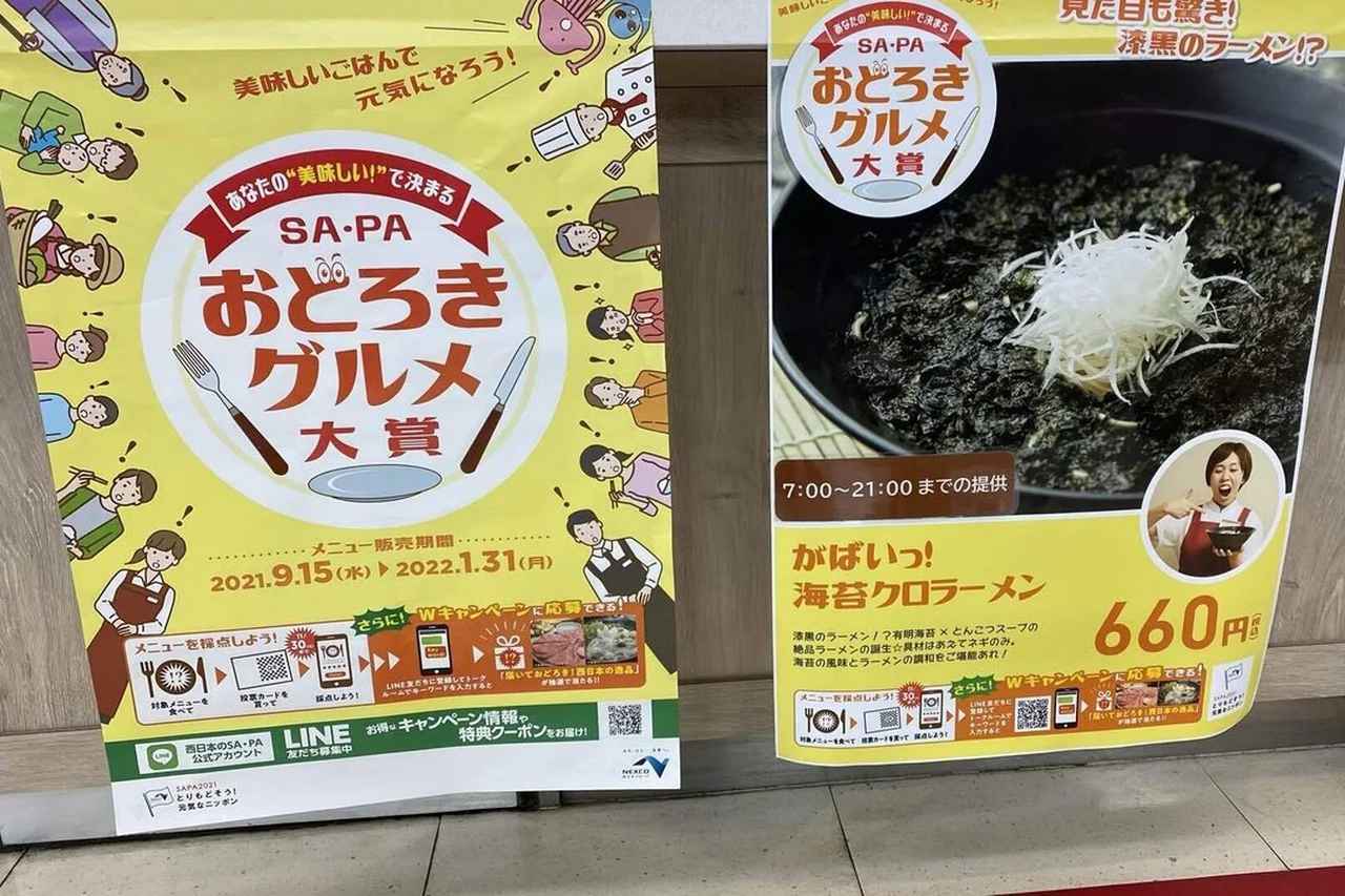 【満腹ドライブ】たしかにがばいっ！　長崎自動車道金立SAの海苔クロラーメン！