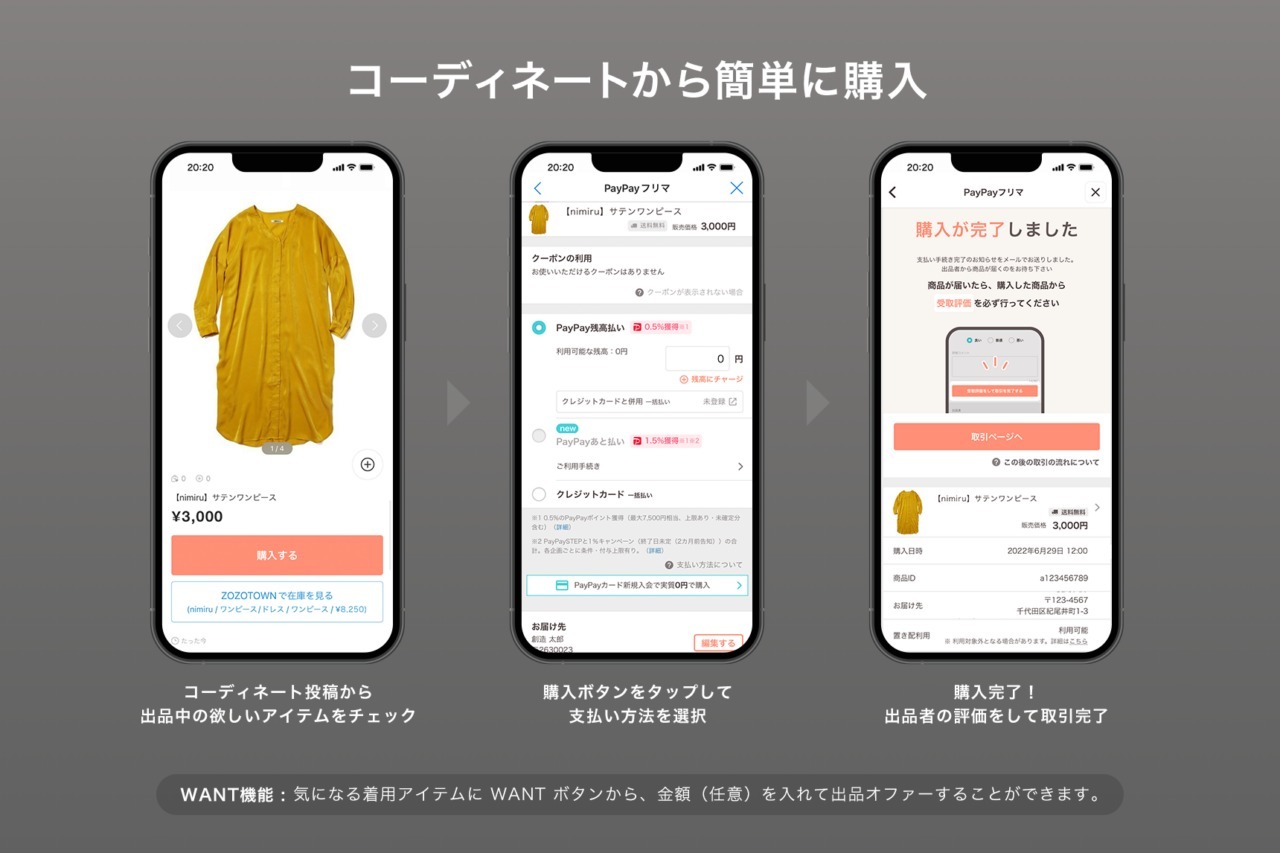 ZOZOのコーディネートアプリ「WEAR」ソーシャルコマース機能追加のねらいとは?