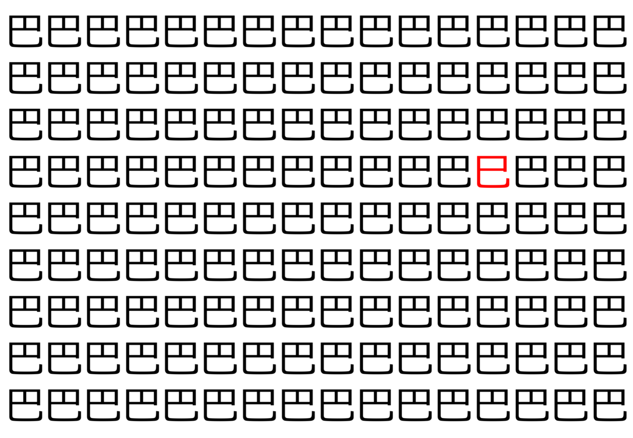 【違う文字を探せ！】「巴」の中に紛れて1つ違う文字がある！？あなたは何秒で探し出せるかな？？【脳トレ】