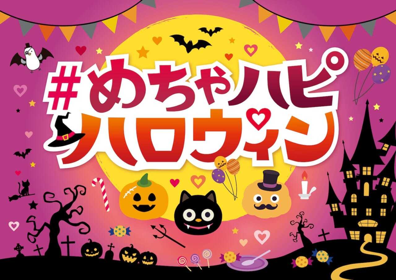 セブン-イレブンとヨーカ堂が連携強化、第1弾はハロウィンの共同販促フェア