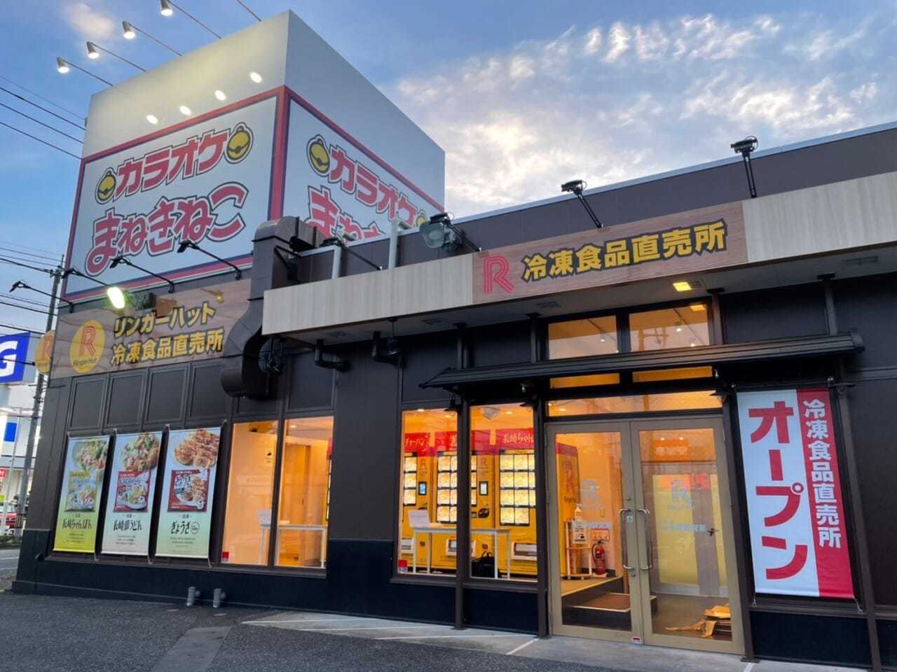 リンガーハットが冷食無人直売所を続々出店！3年で冷食自販機1000台設置めざす事業戦略とは
