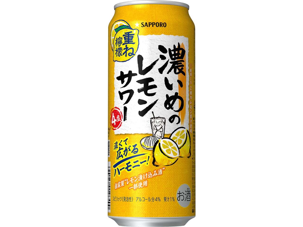 「サッポロ 濃いめ」ブランドリニューアル発売／「サッポロ 濃いめのレモンサワー 重ね檸檬」新発売