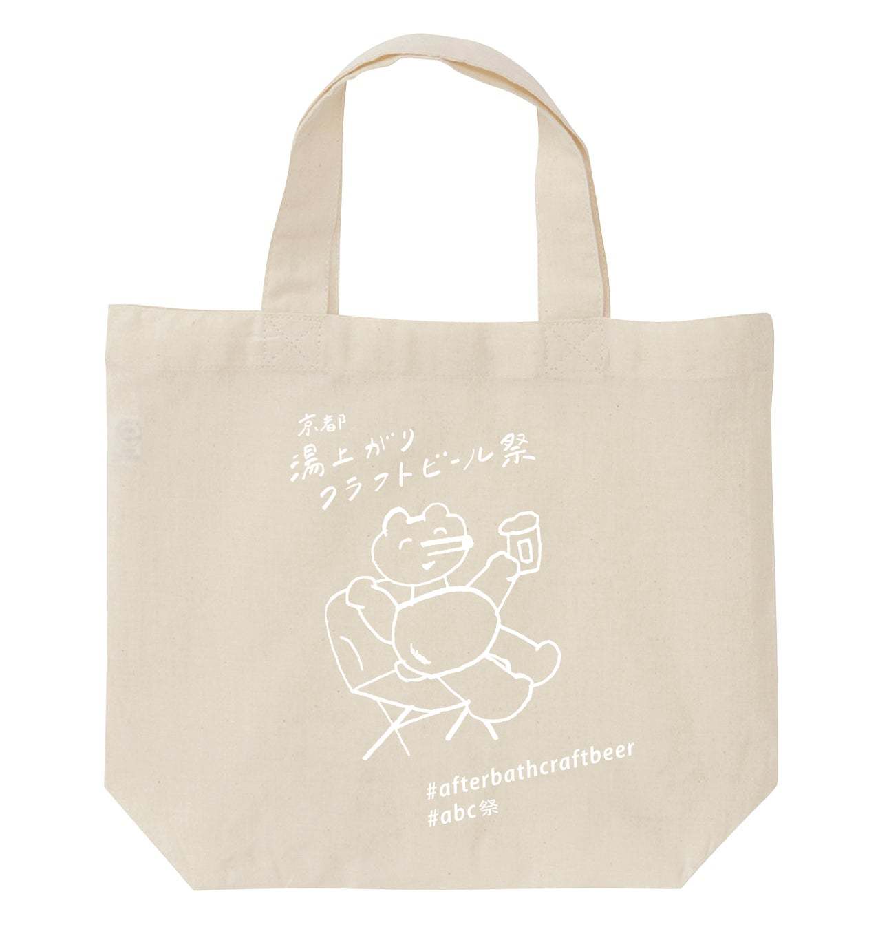 日本初！スーパー銭湯主催クラフトビール祭を2023年5月5日（祝金）6日（土）に開催！「京都　湯上がりクラフトビール祭～Afterbathcraftbeer～ABC祭」(入場無料)