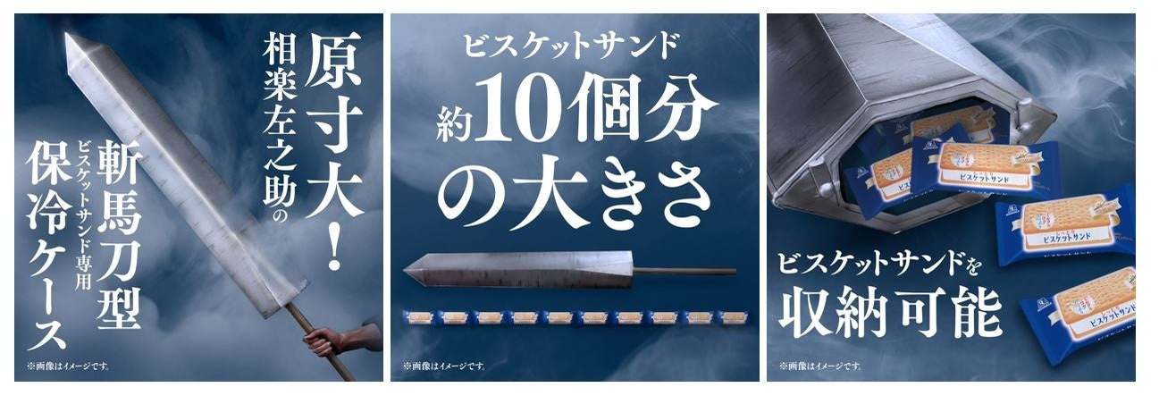 「ビスケットサンド」がTVアニメ 「るろうに剣心 -明治剣客浪漫譚-」とコラボ描き下ろしイラスト使用限定パッケージを10月上旬より発売