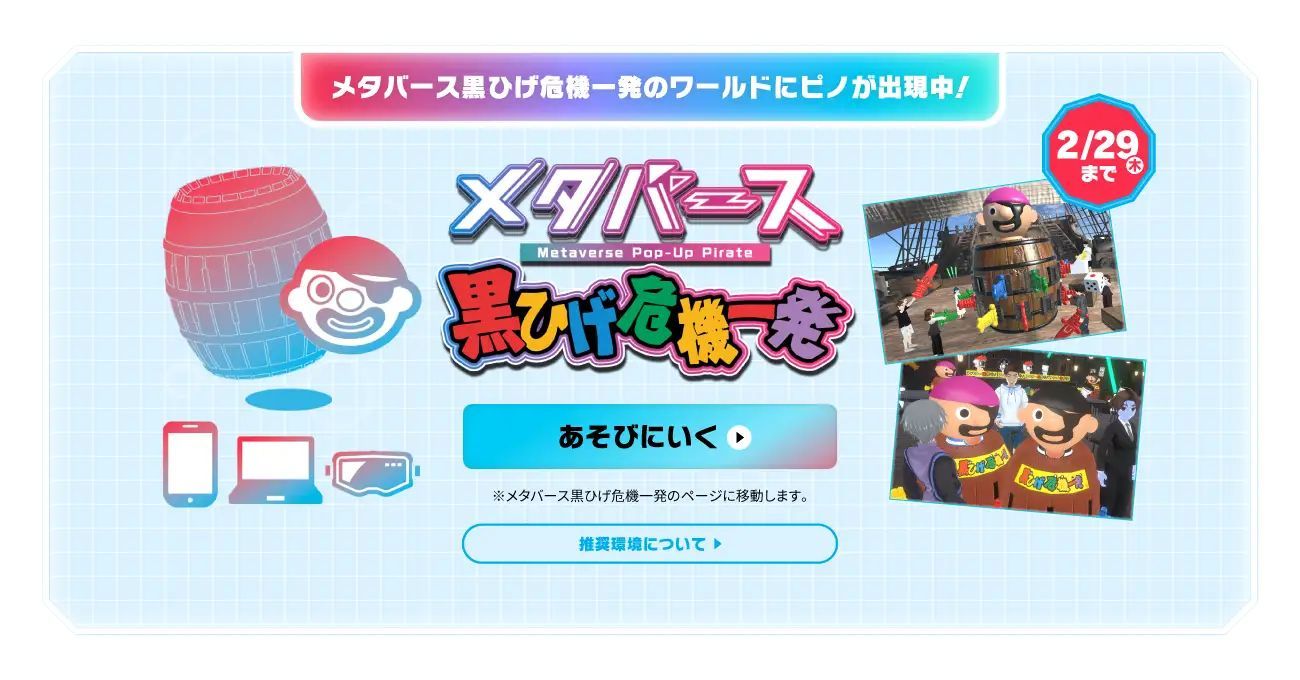 「ピノ　シーズンアソート（黒ひげ危機一発パッケージ）」9月18日（月）より全国にて数量限定発売！