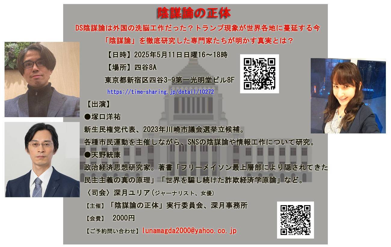 トランプはロシアの操り人形か? 世界を揺るがす「ディープステート陰謀論」背後の黒幕に迫る!