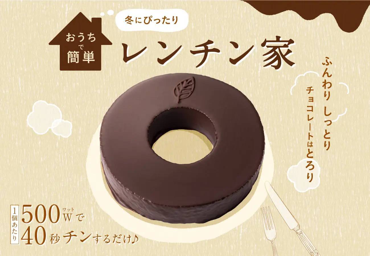 【ねんりん家】ショコラの旨味をショコラでとろ～り閉じ込めました！チョコ好きのための冬限定バームクーヘン登場