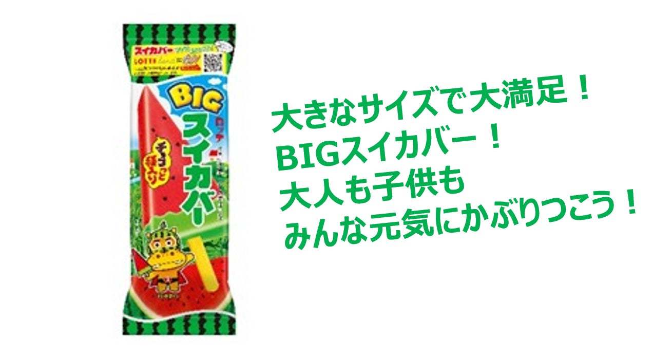 スイカバー、メロンバーがガムになっちゃった！パッケージデザインが増えて今年も登場！「スイカバーガム」「メロンバーガム」2024年4月9日（火）新発売