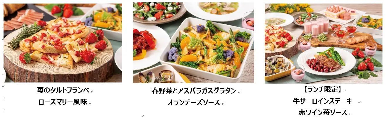 【オリエンタルホテル 東京ベイ】40種以上のフレンチ料理と木更津の農園から日替わりで届く6種類以上の苺が食べ放題「春フレンチ&ストロベリーフェア」