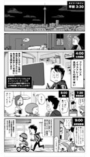  【漫画】海外育児フリーランスの、一日のルーティーン