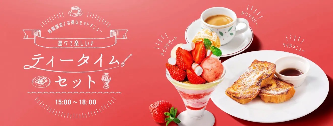 ～いちご×ピスタチオ～　あまおうデザート第2弾、2023年3月7日（火）販売開始