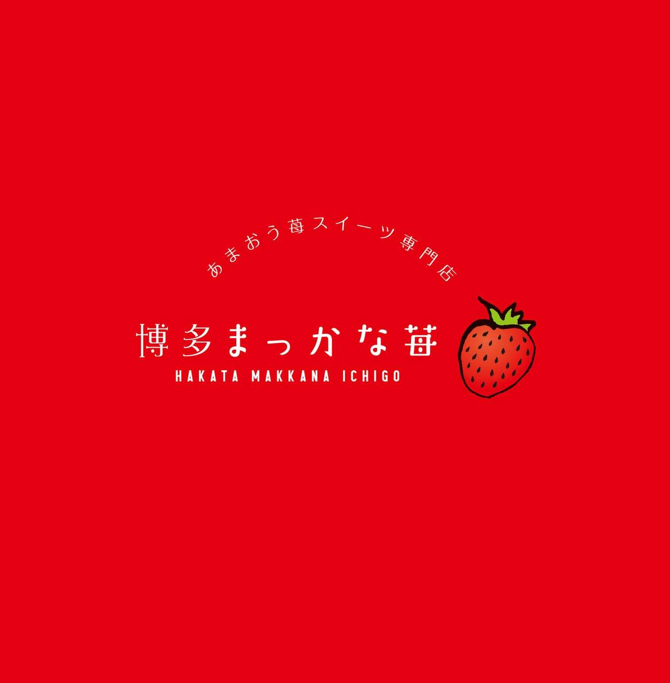 春のご挨拶やティータイムにおすすめ!博多まっかな苺から「博多まっかな苺のバターガレット」がリニューアル新発売いたします。