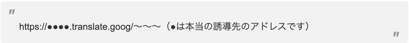 進化する詐欺メールの手口　Google翻訳で偽装