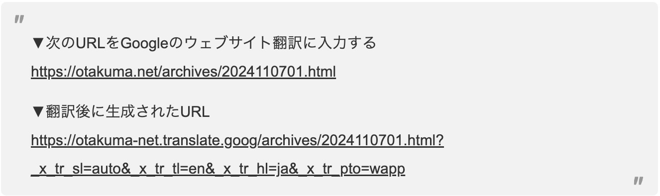 進化する詐欺メールの手口　Google翻訳で偽装