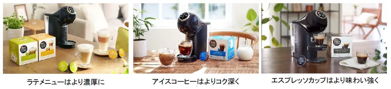 “エスプレッソブーストモード”で、ラテがさらに濃厚に!「ネスカフェ ドルチェ グスト GENIO S PLUS(ジェニオ エス プラス)」4月1日(土)新発売
