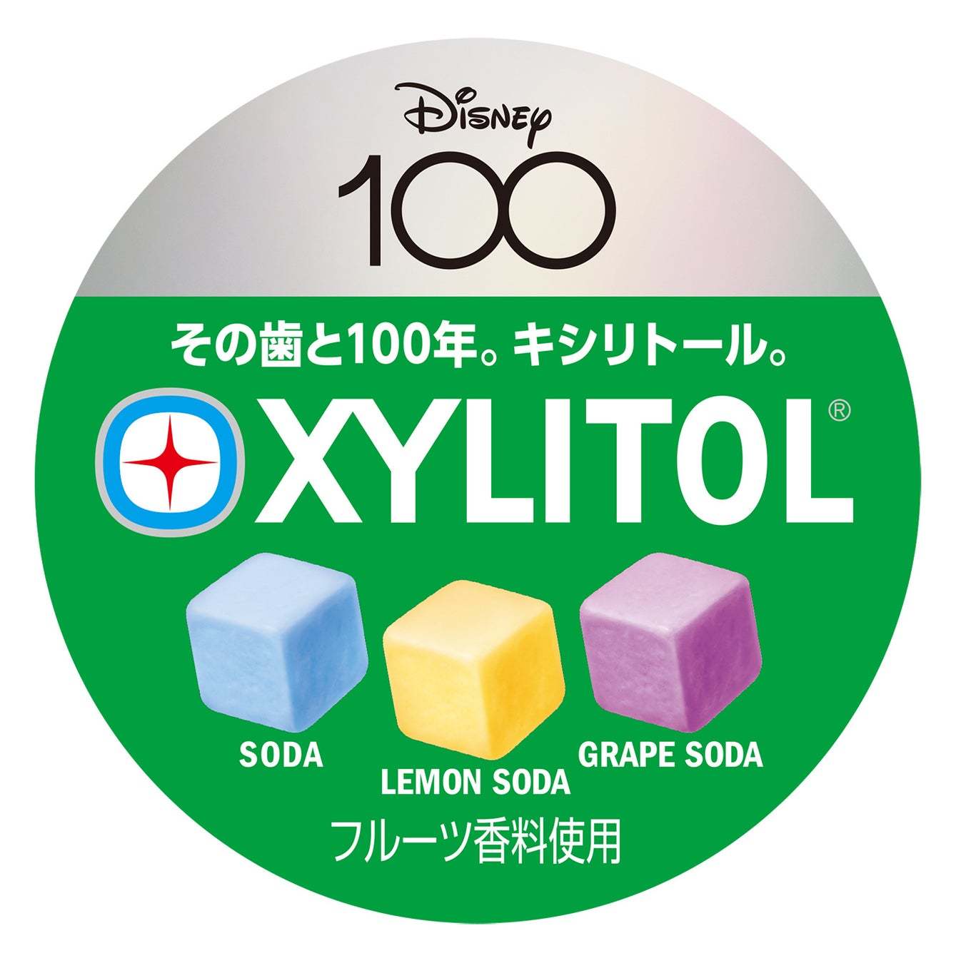 キシリトールガム ディズニー100周年限定デザイン第一弾!「キシリトールガム ENJOY CUBEアソートボトル」2023年6月6日(火)夏秋の期間限定で全国発売