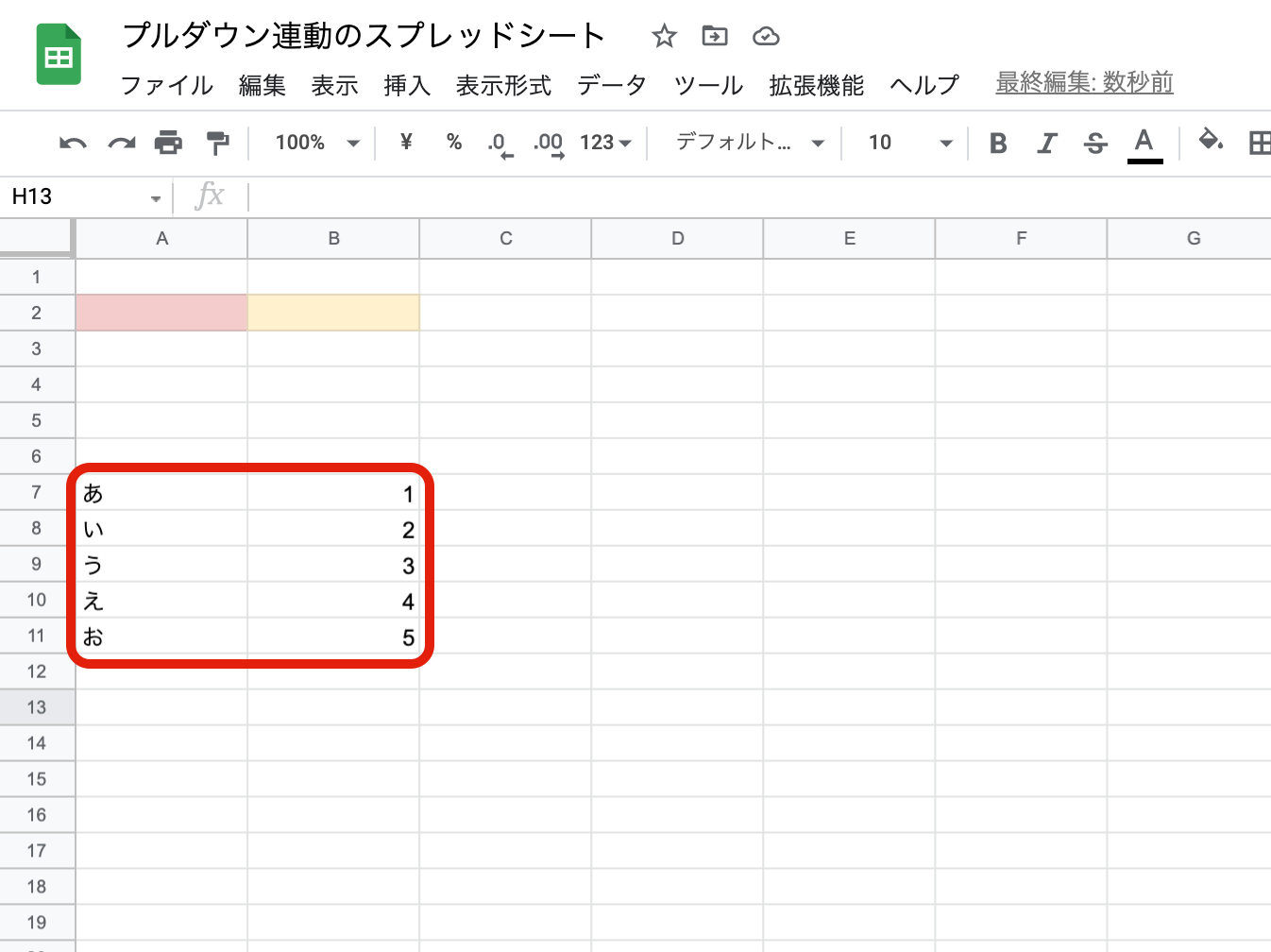 Googleスプレッドシートでプルダウンリスト（ドロップダウンリスト）を作る方法｜複数選択や空白、色の変更などを紹介