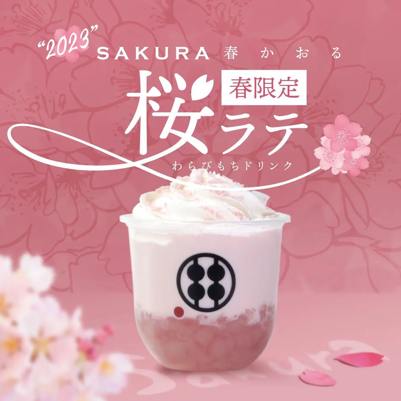 甘味処鎌倉『桜ラテわらびもちドリンク』春にしか出会えない、桜満開のときめく風味。今年も登場!