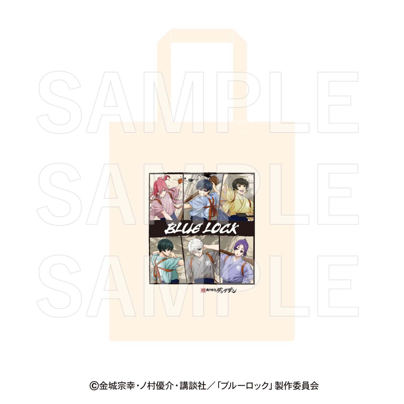 肉汁餃子のダンダダン×アニメ「ブルーロック」コラボ2