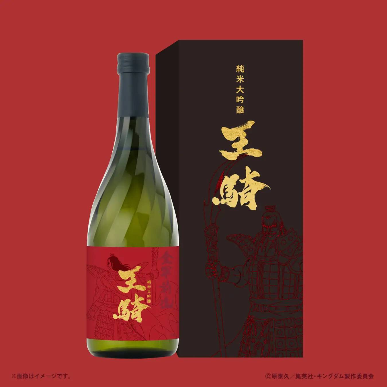 アニメ『キングダム』とコラボした日本酒「純米大吟醸 - 王騎 -」が登場