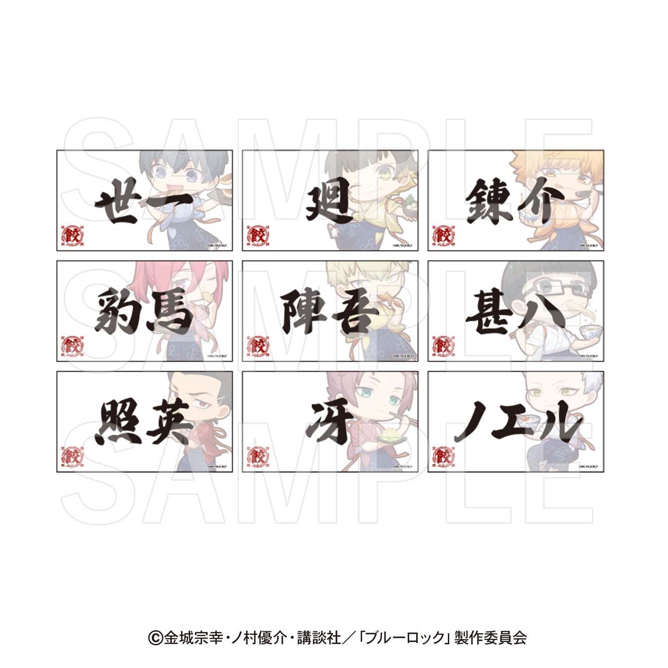 肉汁餃子のダンダダン×アニメ「ブルーロック」コラボ2