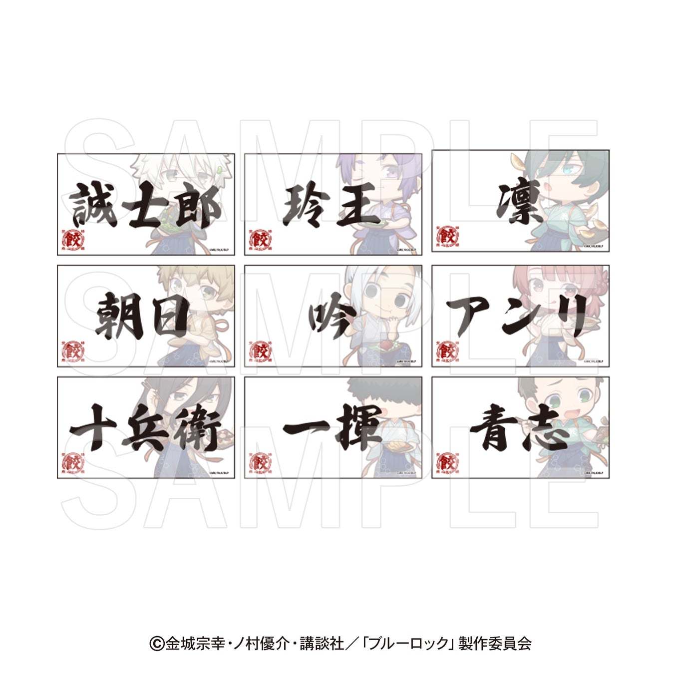 肉汁餃子のダンダダン×アニメ「ブルーロック」コラボ2
