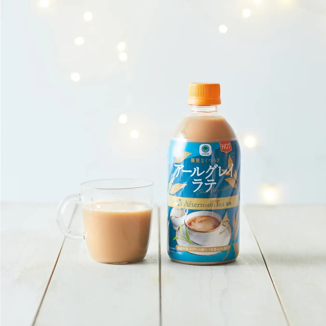 【Afternoon Tea監修】ペットボトル飲料シリーズから『りんご』フレーバーが新登場「ファミマル Afternoon Tea監修 ホット みつりんご香るアールグレイティー」ほか