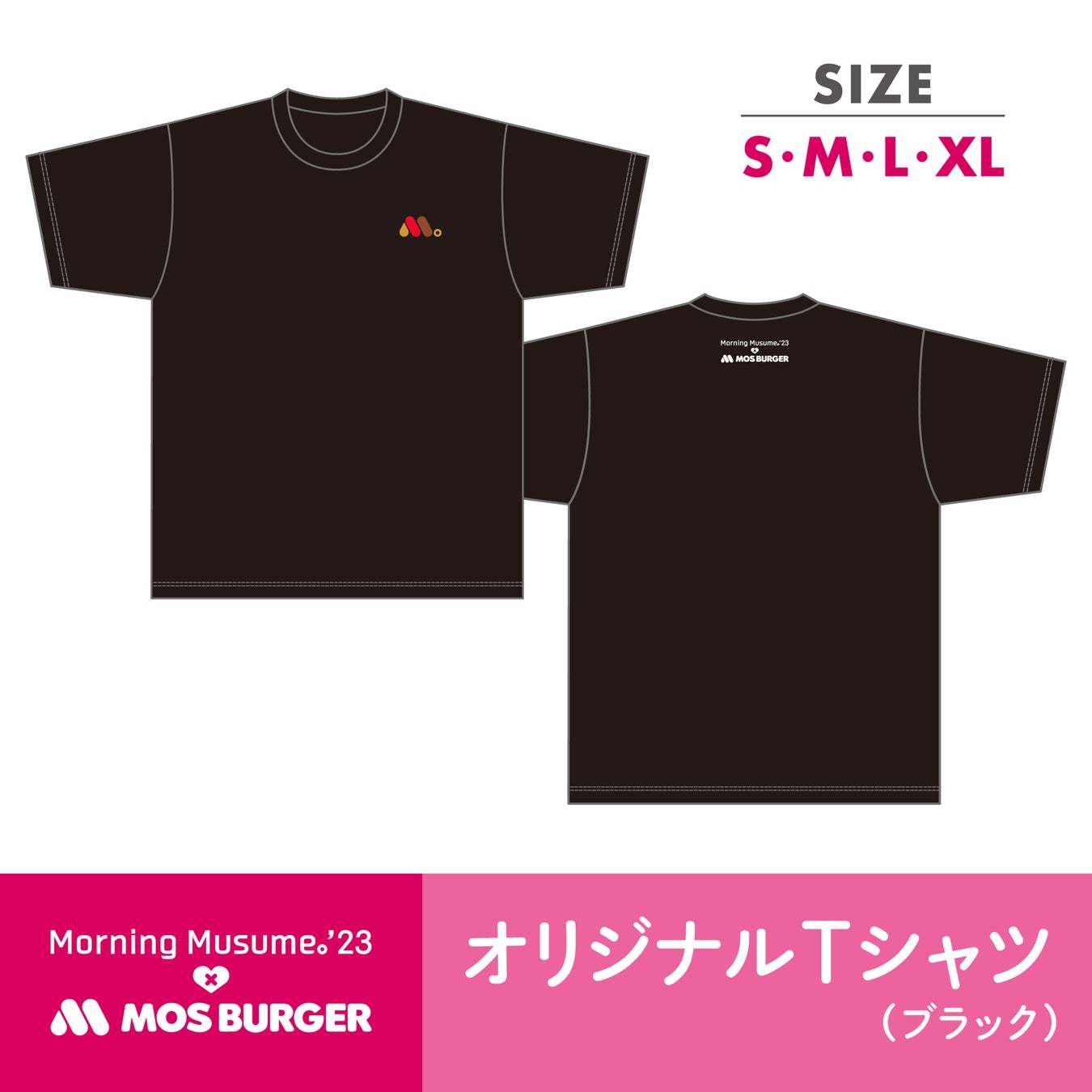 モスバーガー×モーニング娘。’23「朝、モスしよ!」キャンペーン オリジナルコラボグッズを販売