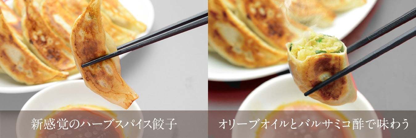 老舗らーめん店「銀座直久」×ハナマルキ商品コラボ「追いこうじみそ らーめん」「ハーブ塩こうじトマトらーめん」「ハーブスパイス餃子 」の3品を2025年2月1日（土）より期間限定販売