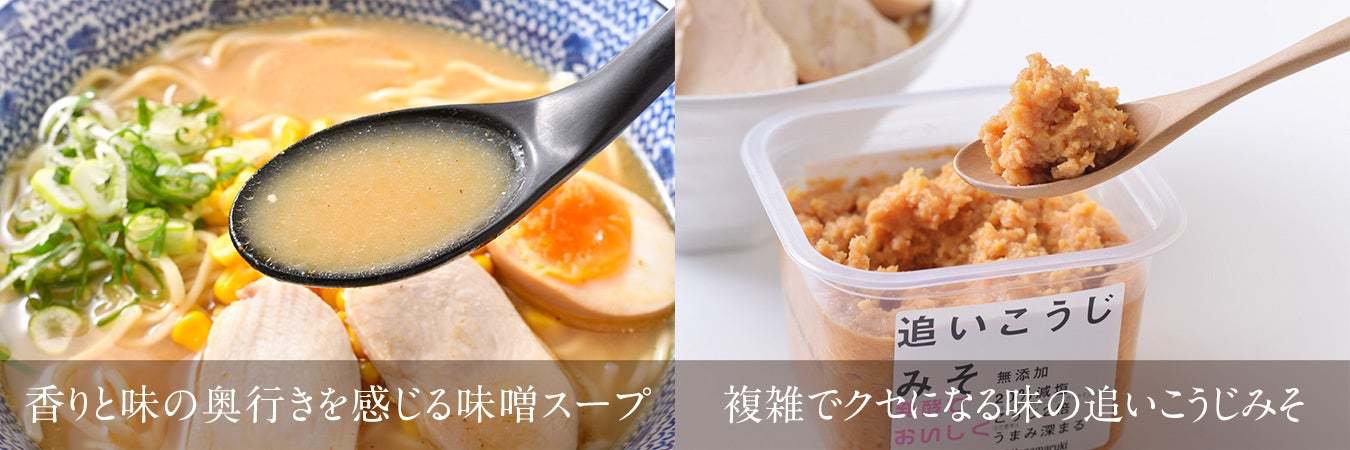 老舗らーめん店「銀座直久」×ハナマルキ商品コラボ「追いこうじみそ らーめん」「ハーブ塩こうじトマトらーめん」「ハーブスパイス餃子 」の3品を2025年2月1日（土）より期間限定販売