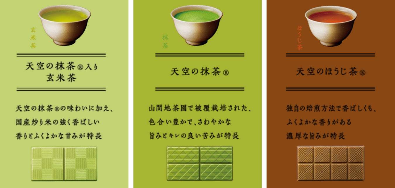 抹茶や日本茶を味わえる新商品が季節限定で登場！ 「ルック（天空の茶寮）」「カントリーマアム（濃い抹茶ショコラ）」新発売！