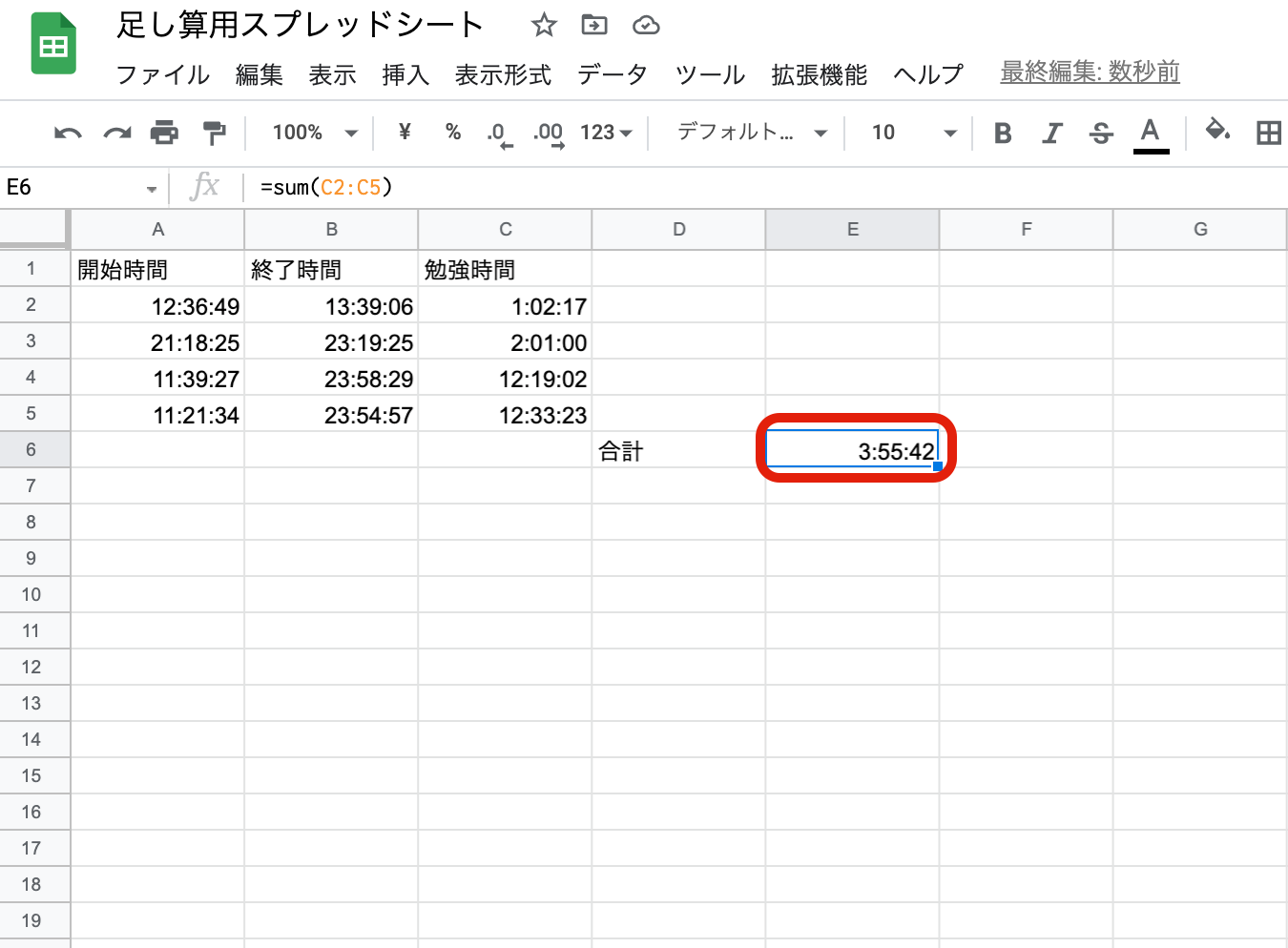 Googleスプレッドシートで足し算をする方法｜数式やSUM関数の使い方を画像で解説