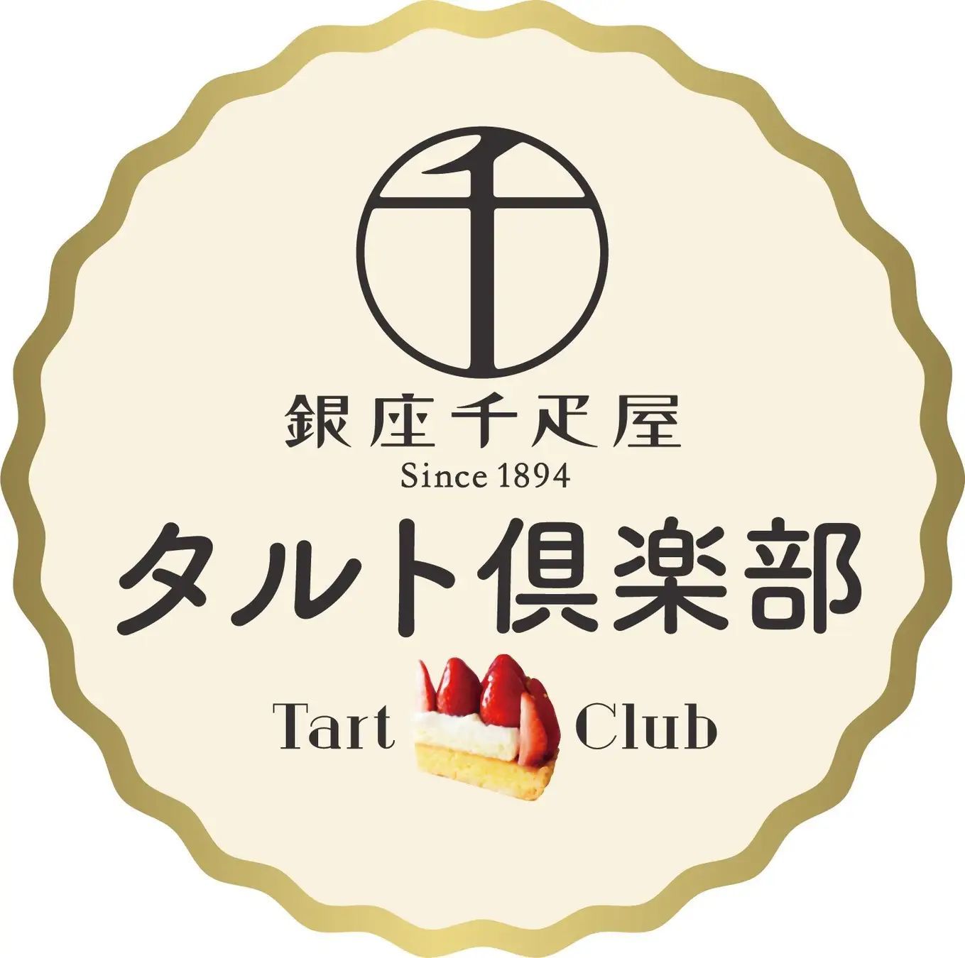 楽天市場限定「タルト倶楽部」 第一弾商品完熟紅つやかのタルト