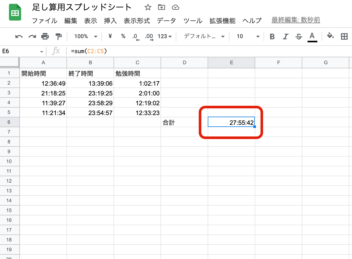 Googleスプレッドシートで足し算をする方法｜数式やSUM関数の使い方を画像で解説