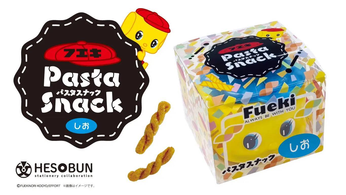 本格パスタをそのままに！カリッカリの食感！「フエキパスタスナック」新発売