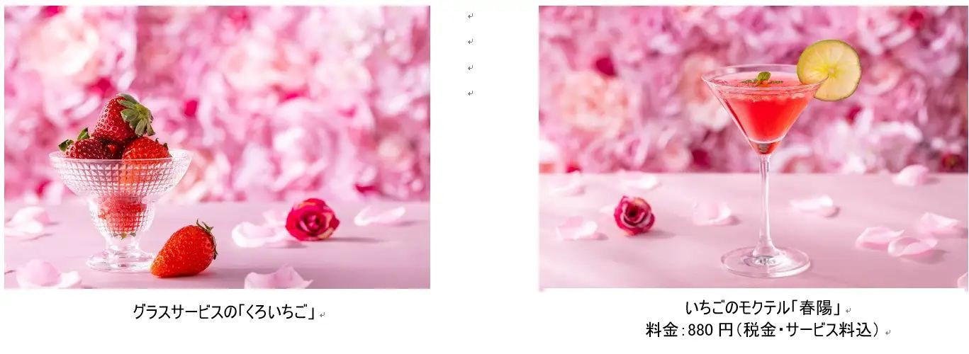 【ヒルトン成田】“果物の女王”いちごと“お花の女王”薔薇がタッグを組んで至福のおもてなしデザートをご用意しました「春の彩りといちご祭り」開催