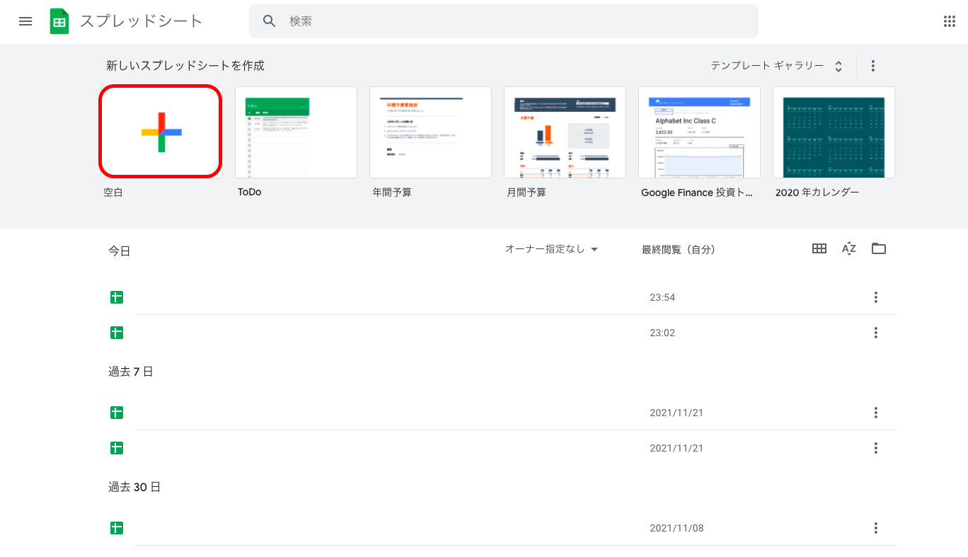 Googleスプレッドシートの使い方は？基本的な7つの使用方法を画像付きで初心者向けに紹介