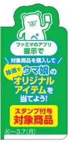 ファミマ×ウマ娘 「美味すぎる」 コラボが実現！ウマ娘初、コンビニエンスストアとのコラボフード全13種類発売