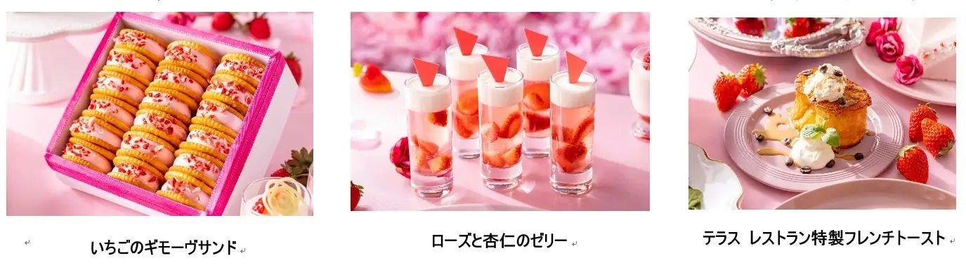 【ヒルトン成田】“果物の女王”いちごと“お花の女王”薔薇がタッグを組んで至福のおもてなしデザートをご用意しました「春の彩りといちご祭り」開催