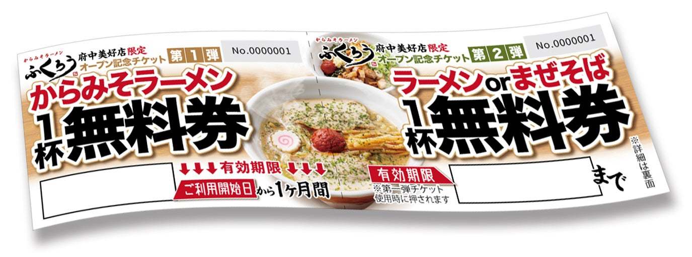 【東京都初上陸・初出店】数々の賞を受賞した『からみそラーメンふくろう』の 府中美好店が7月29日にオープンします！