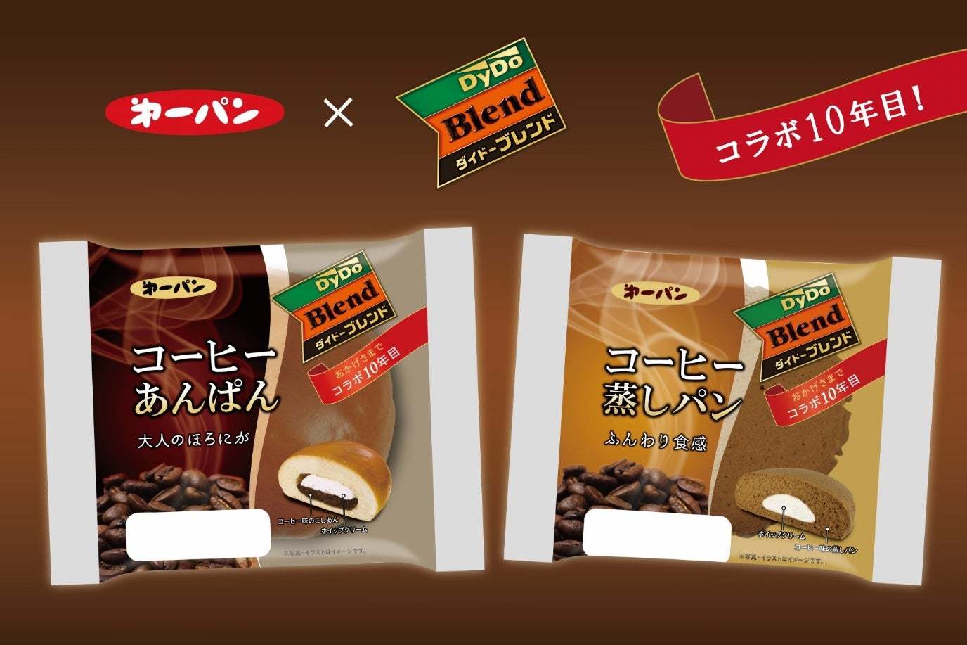 今年でコラボ10年目！ダイドーブレンドコーヒーコラボパンを期間限定発売