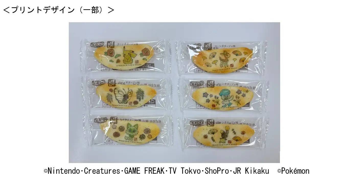 ポケモンがプリントされた”ばかうけ”「ポケモンばかうけ（コーンポタージュ味）」が好評発売中です！！