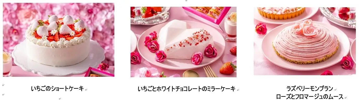 【ヒルトン成田】“果物の女王”いちごと“お花の女王”薔薇がタッグを組んで至福のおもてなしデザートをご用意しました「春の彩りといちご祭り」開催