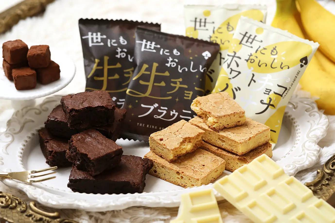 ～“世にもおいしい” ブラウニーが「ヤオコー」限定で登場～『世にもおいしいホワイトチョコバナナブラウニー』『世にもおいしい生チョコブラウニー』