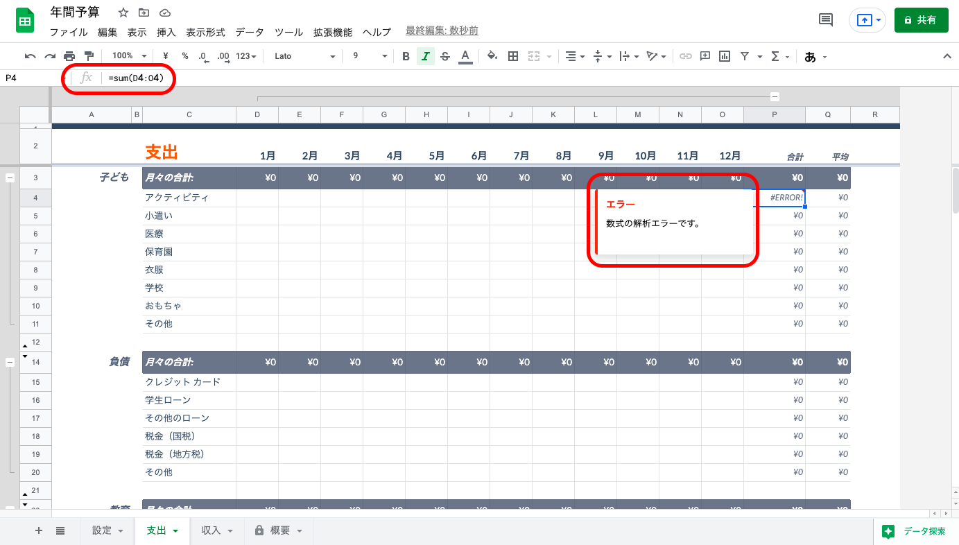 Googleスプレッドシートの関数一覧と使い方を徹底解説【保存版】