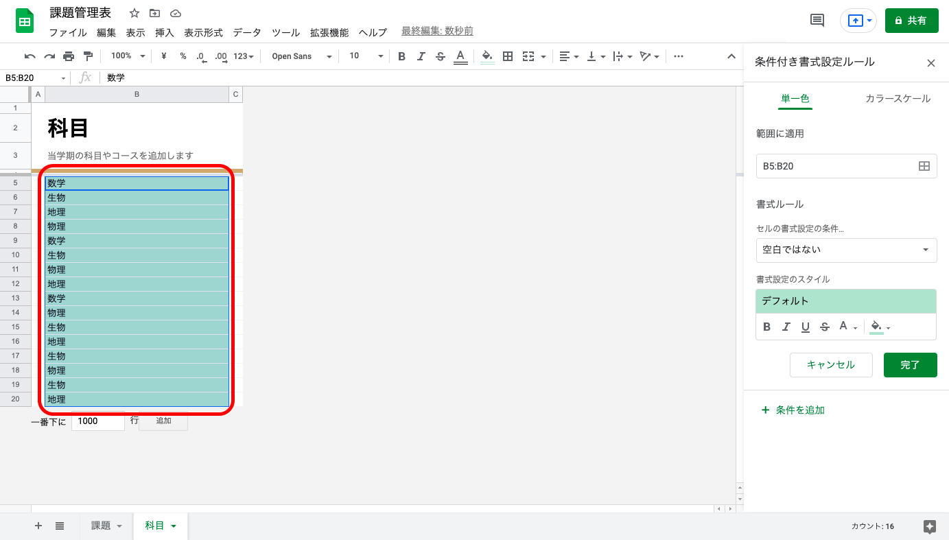 Googleスプレッドシートの条件付き書式の使い方|コピー・日付・複数行、別シートの比較などのやり方を紹介