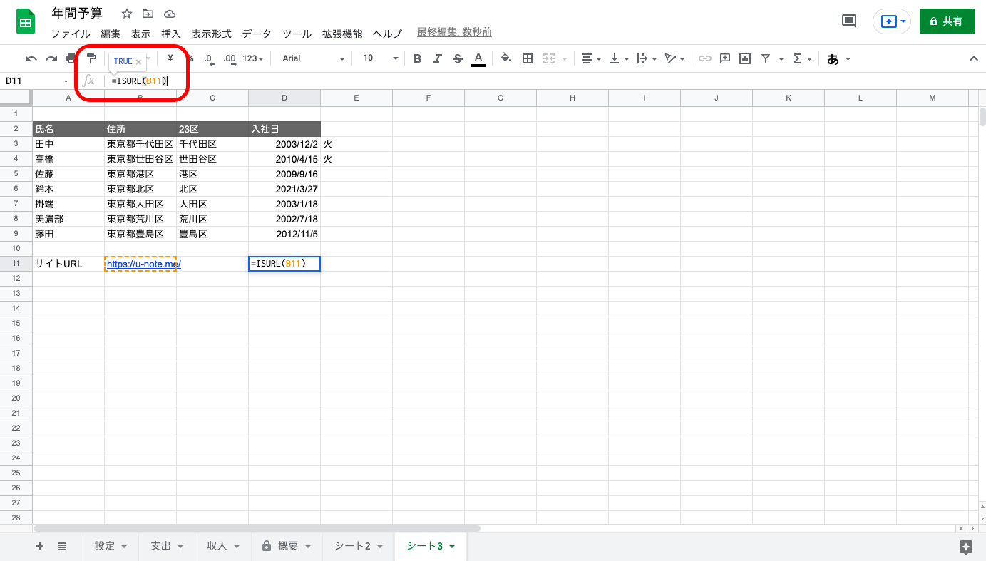 Googleスプレッドシートの関数一覧と使い方を徹底解説【保存版】